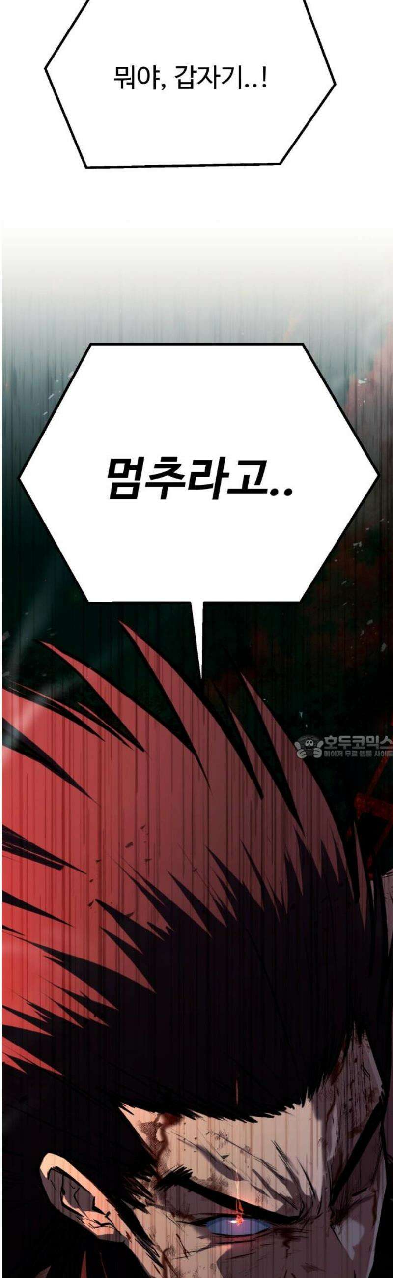 폭력의 왕 71화 75