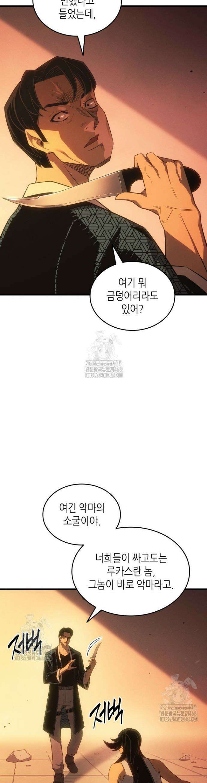 4000년 만에 귀환한 대마도사 222화 6