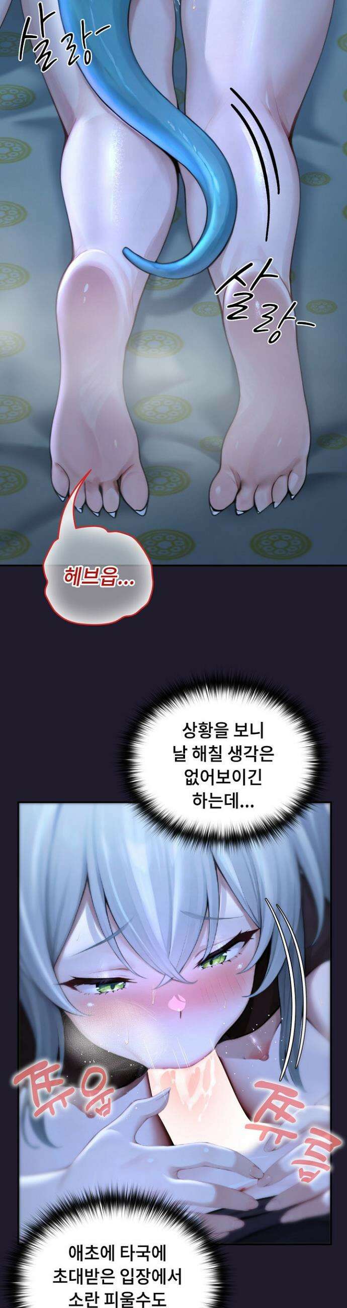 이세계 용근 기사단장 57화 7