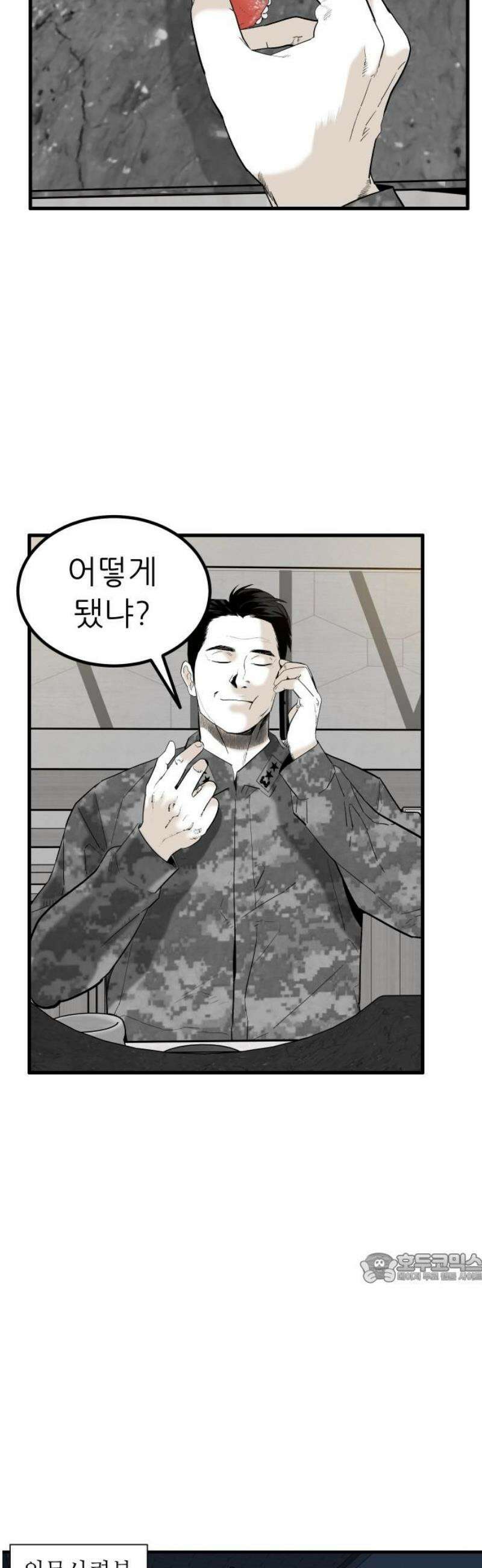 닥터아미 23화 2