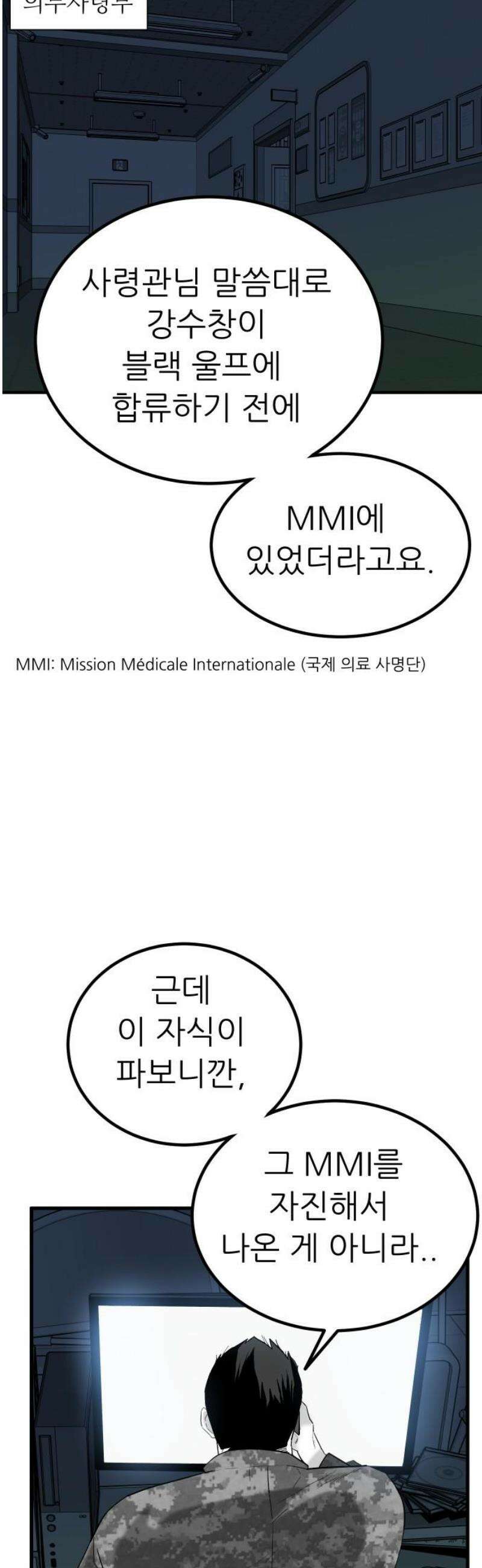 닥터아미 23화 3