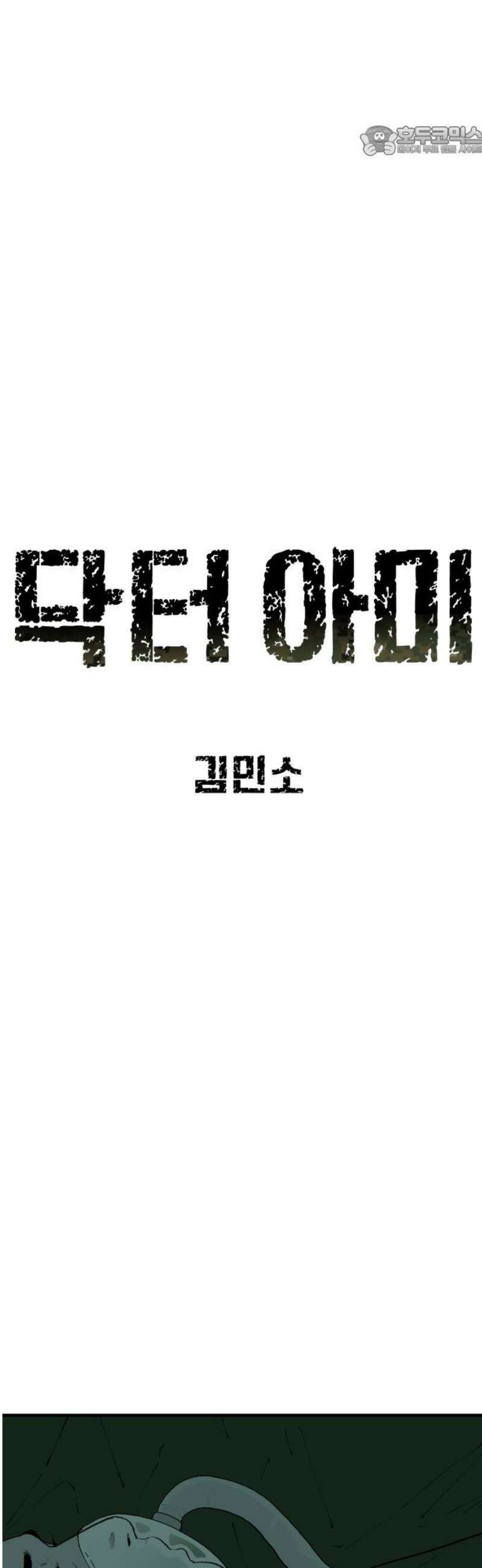 닥터아미 23화 7