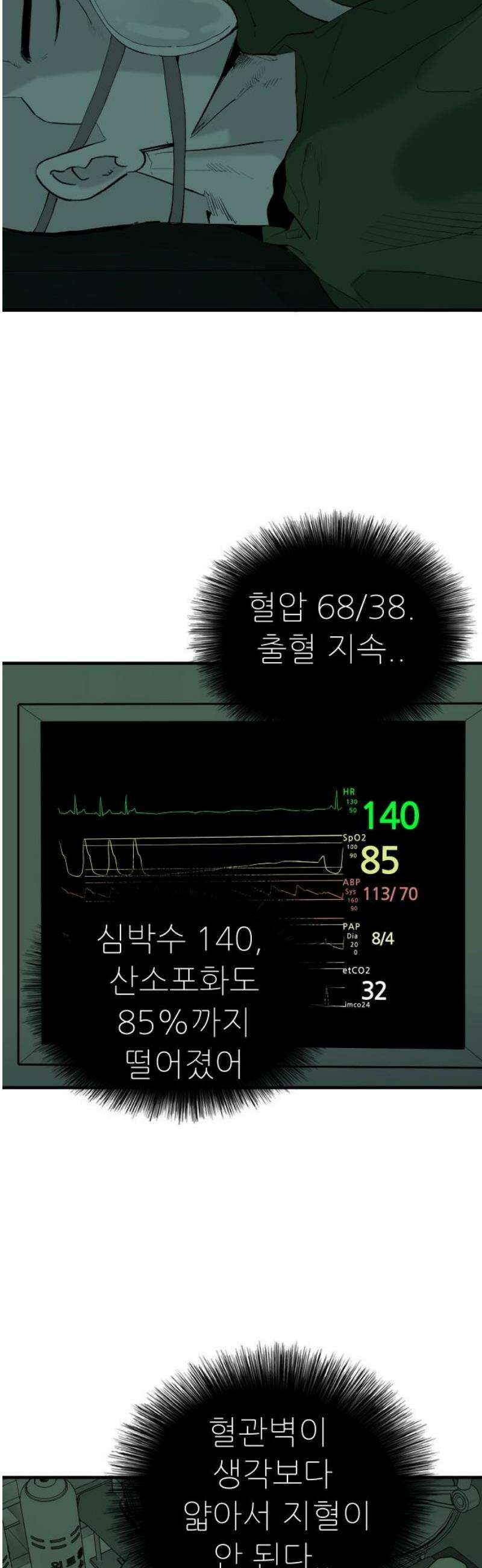 닥터아미 23화 8