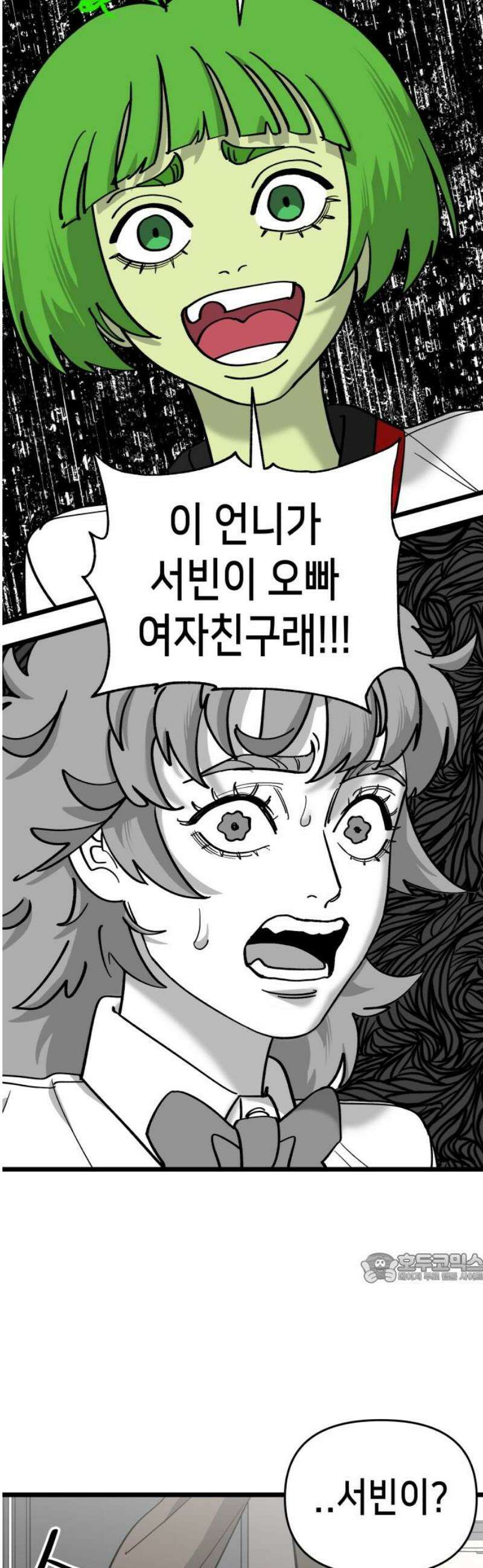 너의 완두콩을 먹고 싶어! 18화 - 잠재적 여자친구의 정체 2