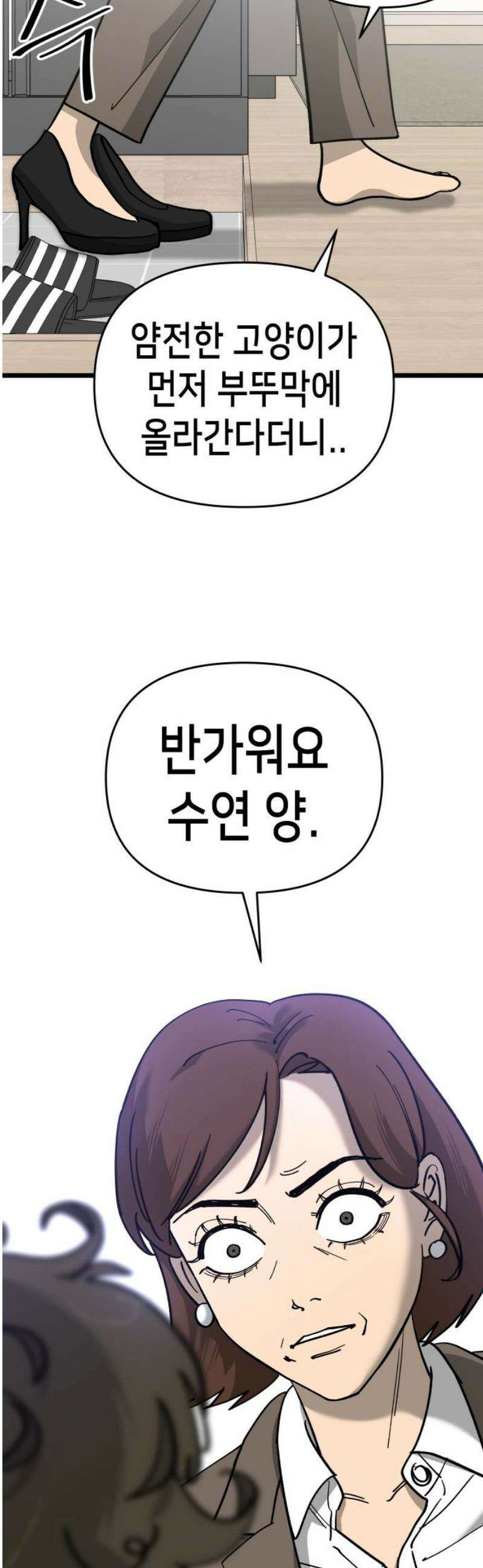 너의 완두콩을 먹고 싶어! 18화 - 잠재적 여자친구의 정체 3