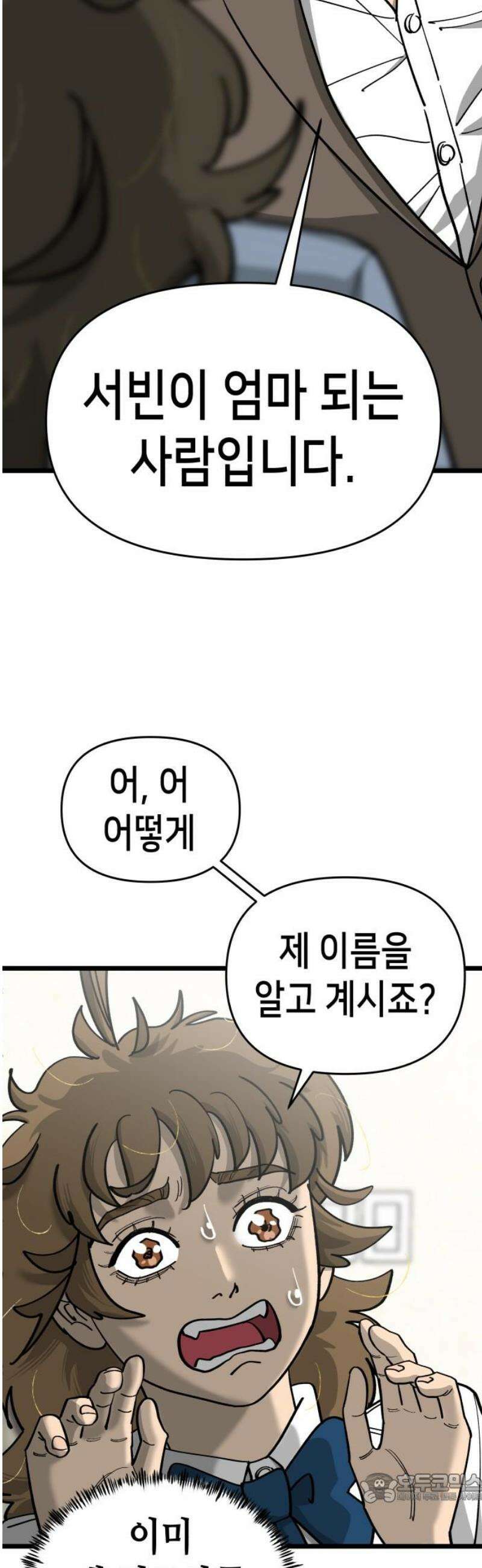 너의 완두콩을 먹고 싶어! 18화 - 잠재적 여자친구의 정체 4