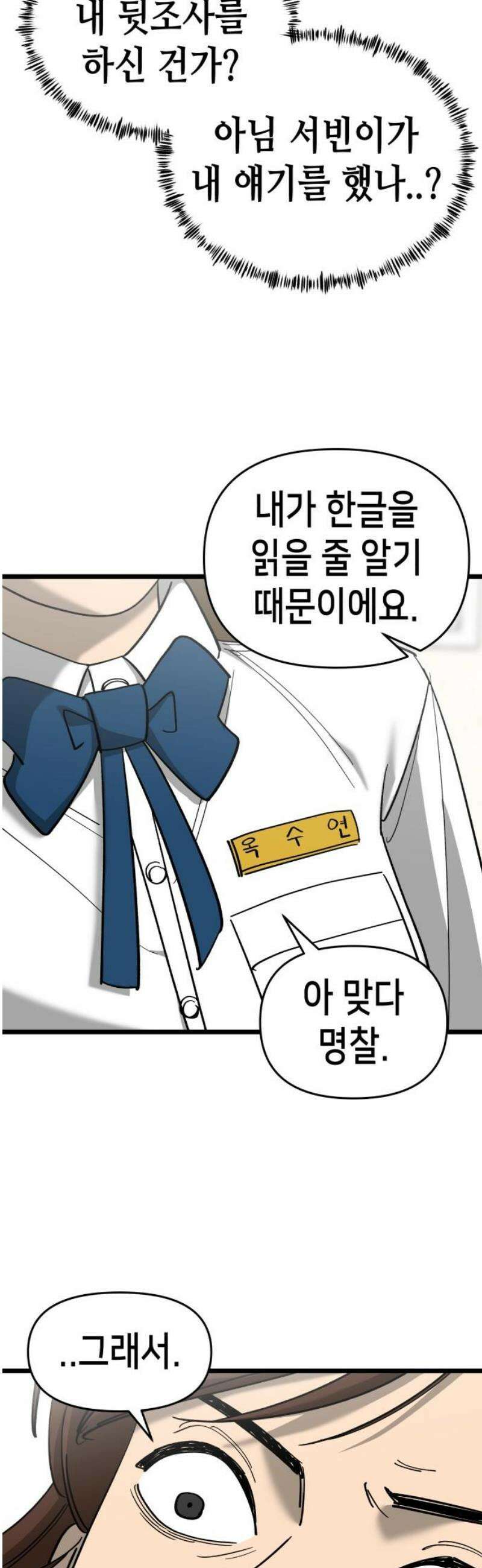 너의 완두콩을 먹고 싶어! 18화 - 잠재적 여자친구의 정체 5