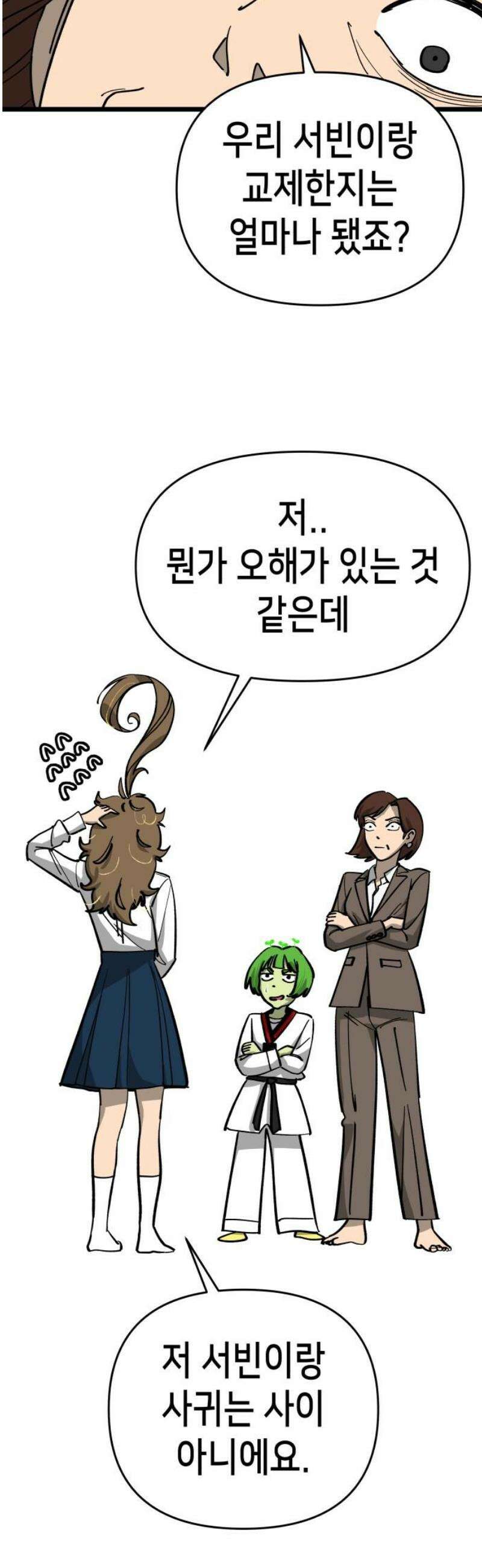너의 완두콩을 먹고 싶어! 18화 - 잠재적 여자친구의 정체 6