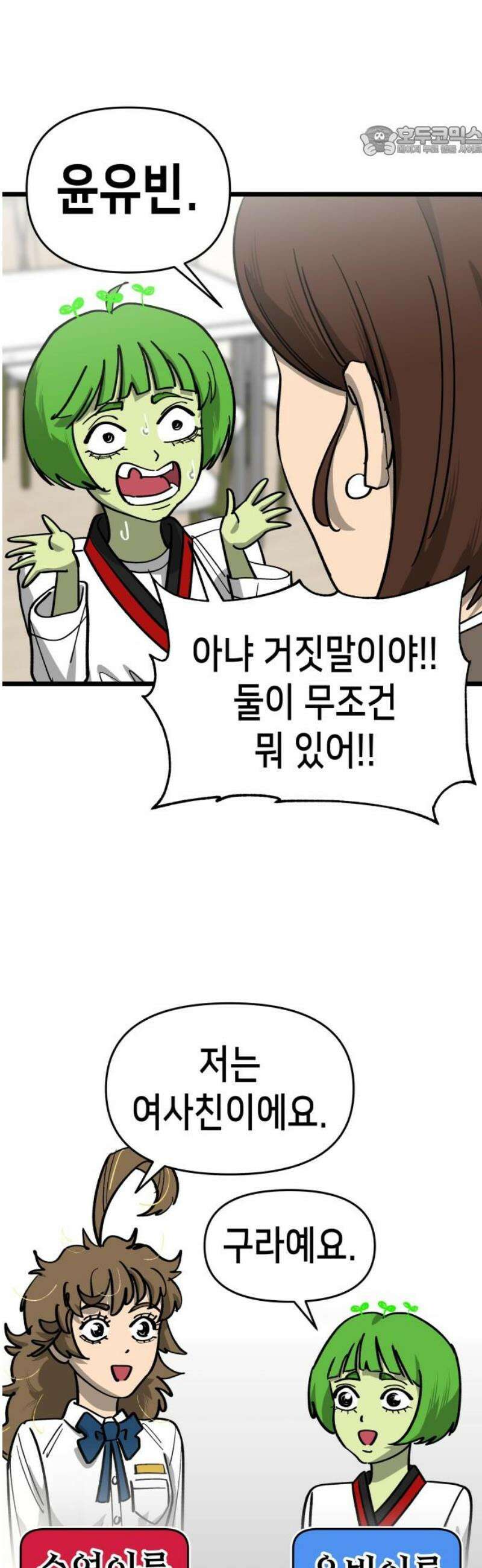 너의 완두콩을 먹고 싶어! 18화 - 잠재적 여자친구의 정체 7