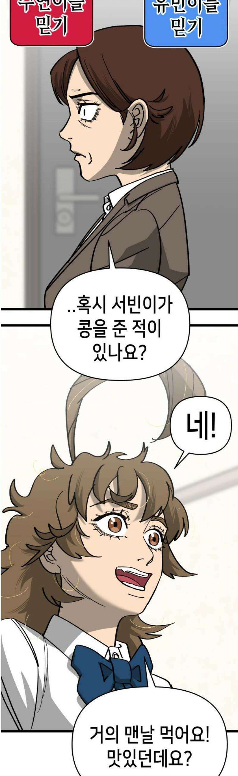 너의 완두콩을 먹고 싶어! 18화 - 잠재적 여자친구의 정체 8