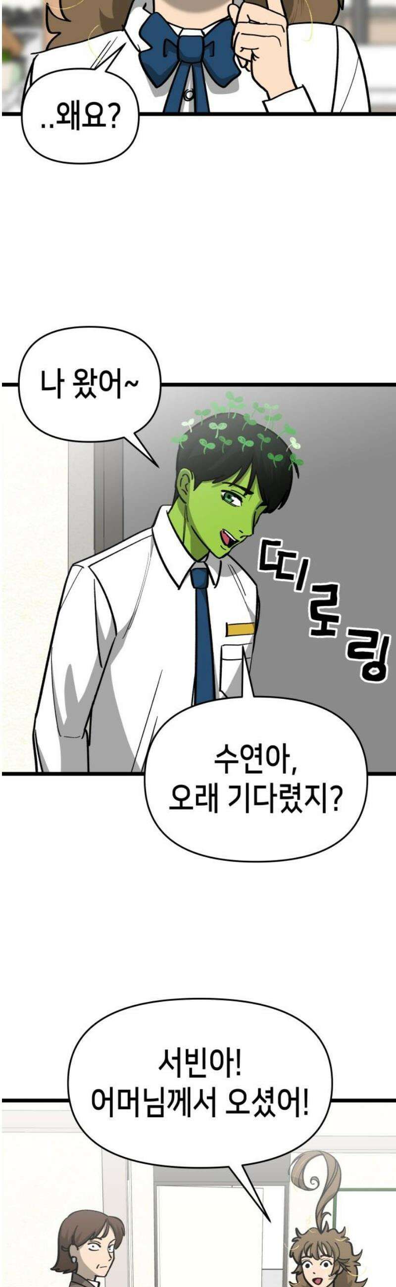 너의 완두콩을 먹고 싶어! 18화 - 잠재적 여자친구의 정체 10
