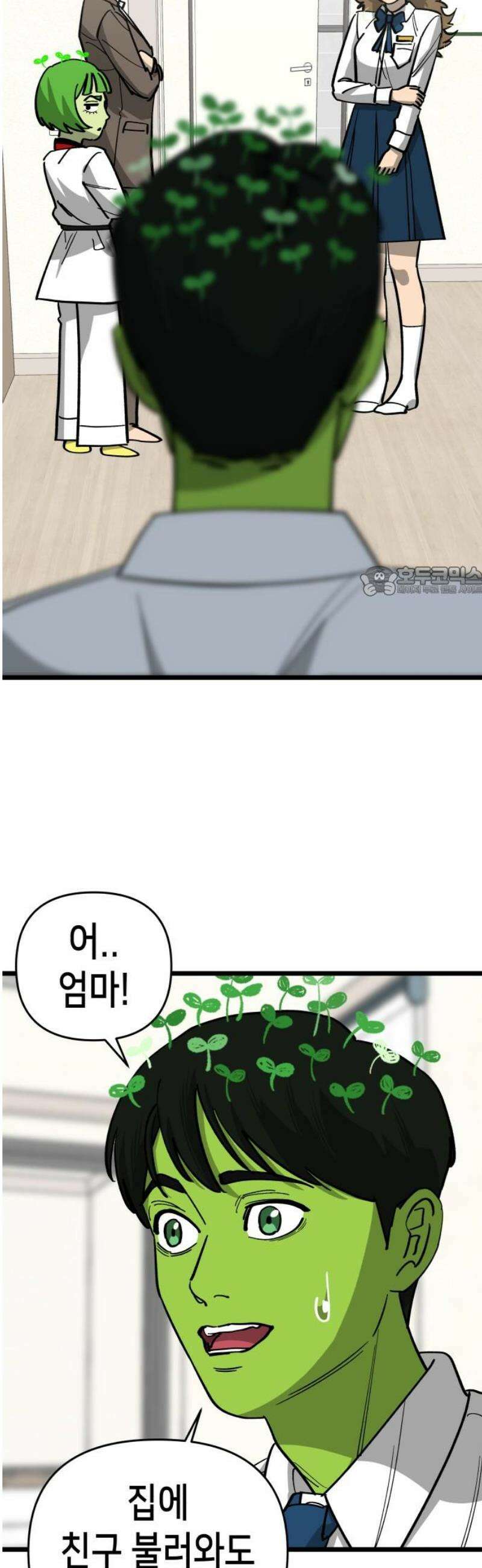 너의 완두콩을 먹고 싶어! 18화 - 잠재적 여자친구의 정체 11
