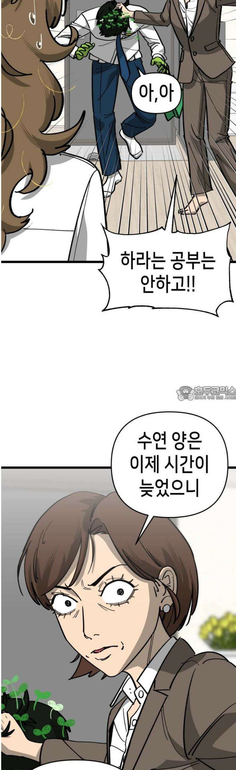 너의 완두콩을 먹고 싶어! 18화 - 잠재적 여자친구의 정체 13