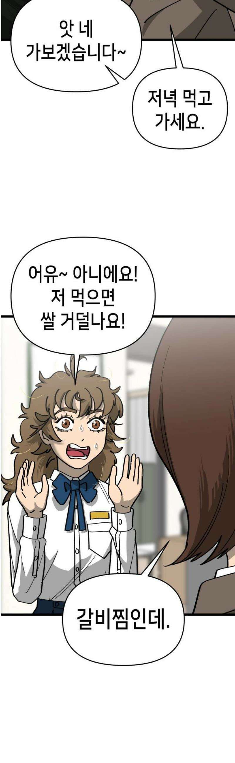 너의 완두콩을 먹고 싶어! 18화 - 잠재적 여자친구의 정체 14