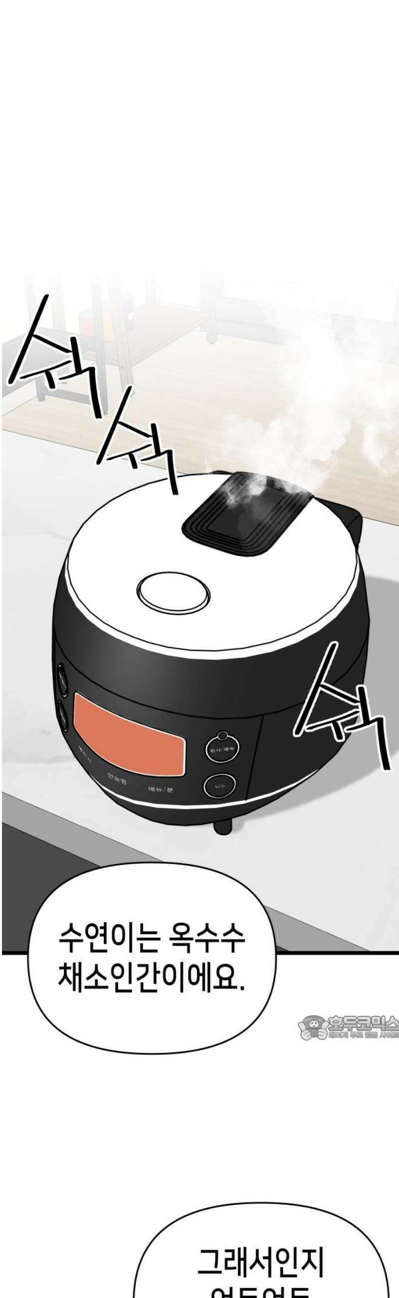 너의 완두콩을 먹고 싶어! 18화 - 잠재적 여자친구의 정체 17
