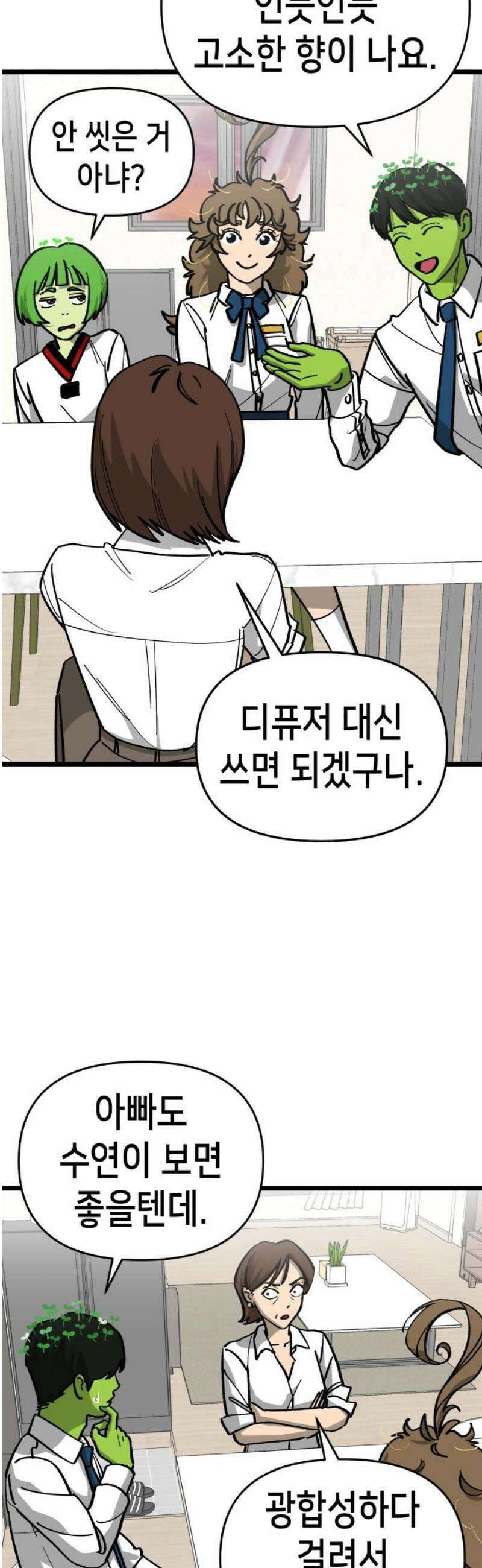너의 완두콩을 먹고 싶어! 18화 - 잠재적 여자친구의 정체 18