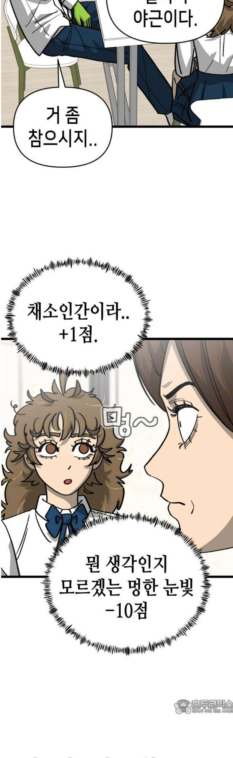 너의 완두콩을 먹고 싶어! 18화 - 잠재적 여자친구의 정체 19