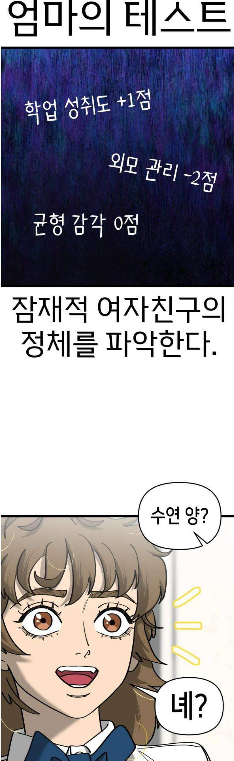 너의 완두콩을 먹고 싶어! 18화 - 잠재적 여자친구의 정체 20