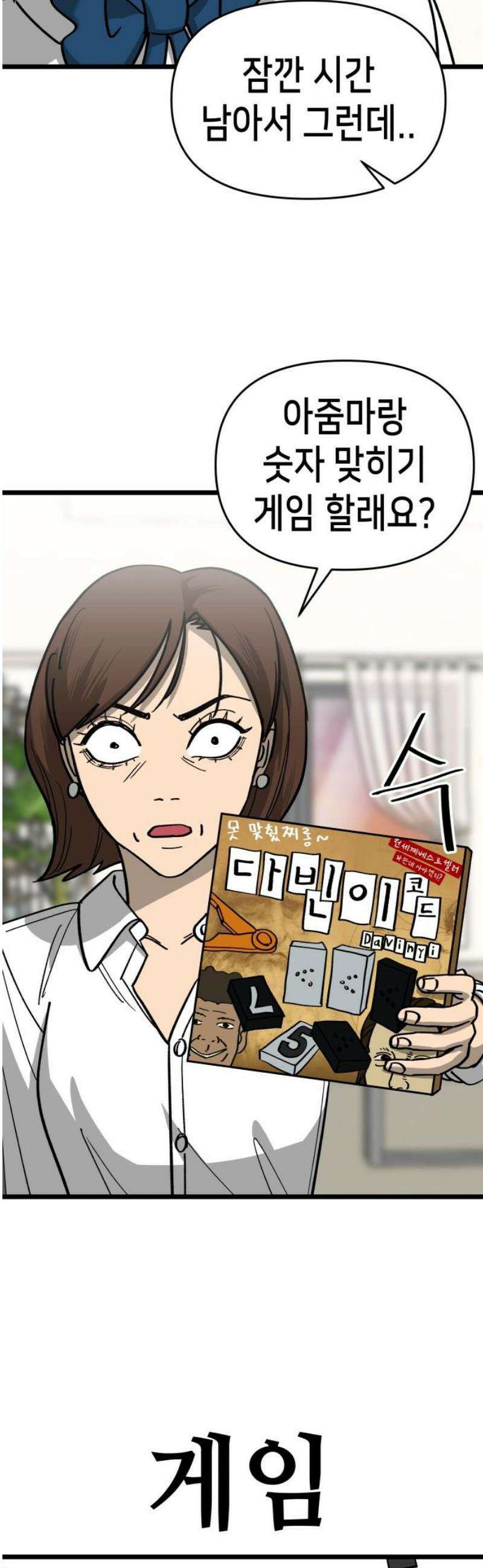 너의 완두콩을 먹고 싶어! 18화 - 잠재적 여자친구의 정체 21