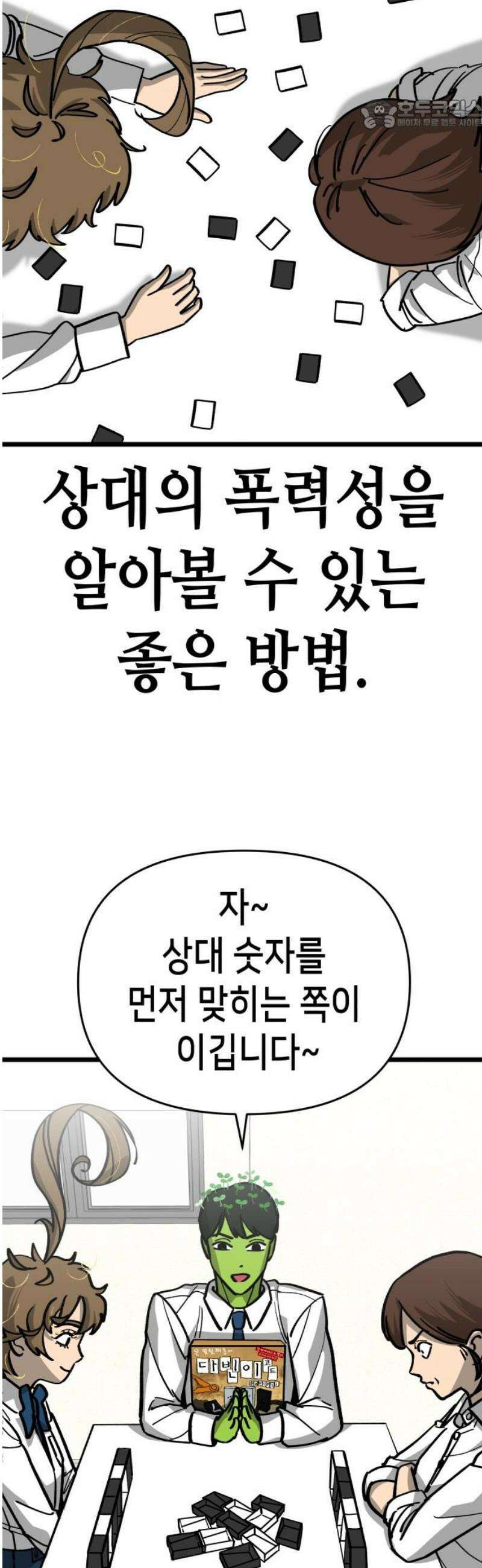 너의 완두콩을 먹고 싶어! 18화 - 잠재적 여자친구의 정체 22