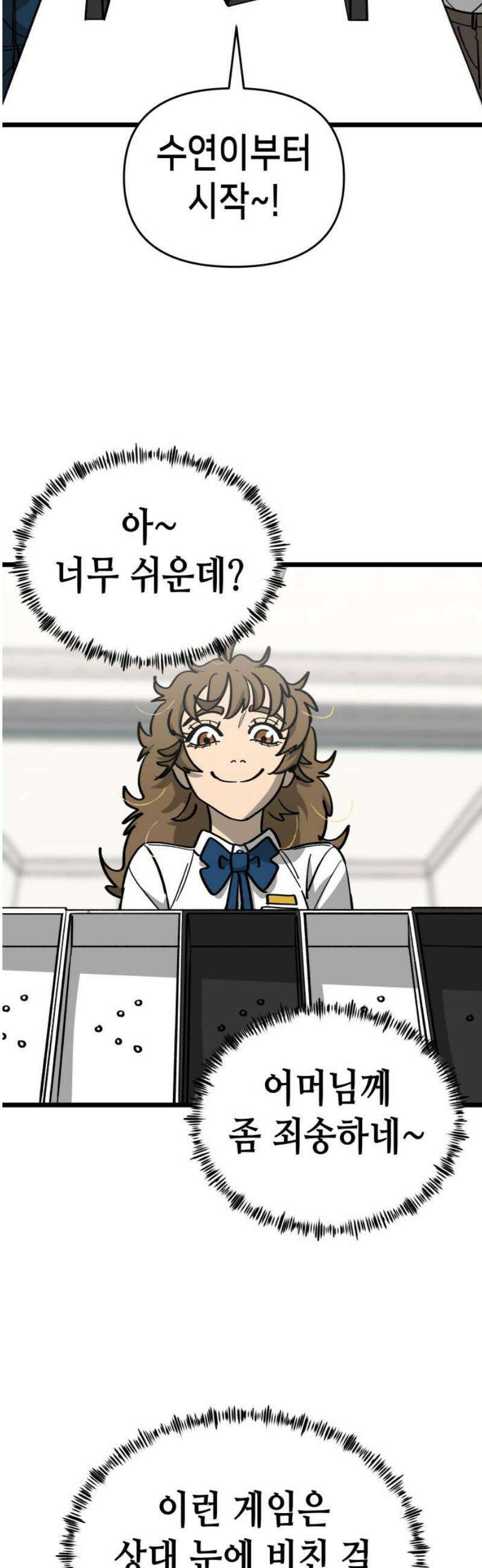 너의 완두콩을 먹고 싶어! 18화 - 잠재적 여자친구의 정체 23