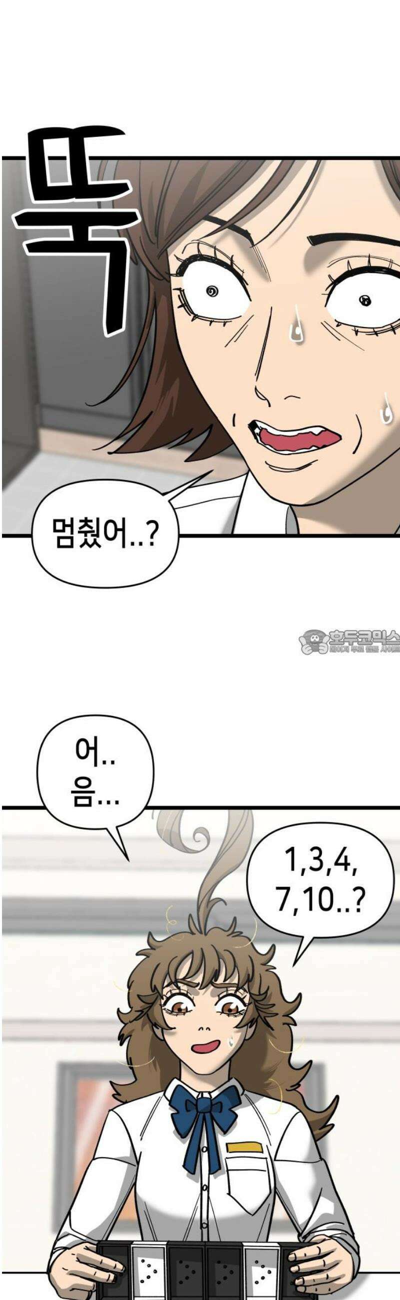 너의 완두콩을 먹고 싶어! 18화 - 잠재적 여자친구의 정체 28