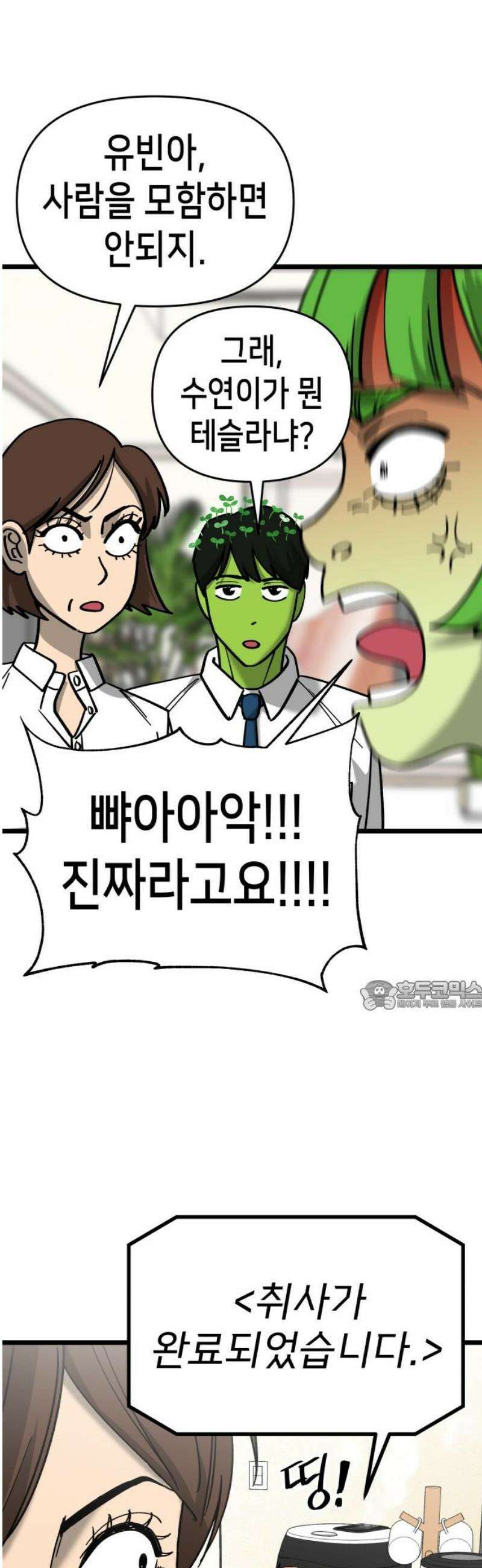 너의 완두콩을 먹고 싶어! 18화 - 잠재적 여자친구의 정체 30