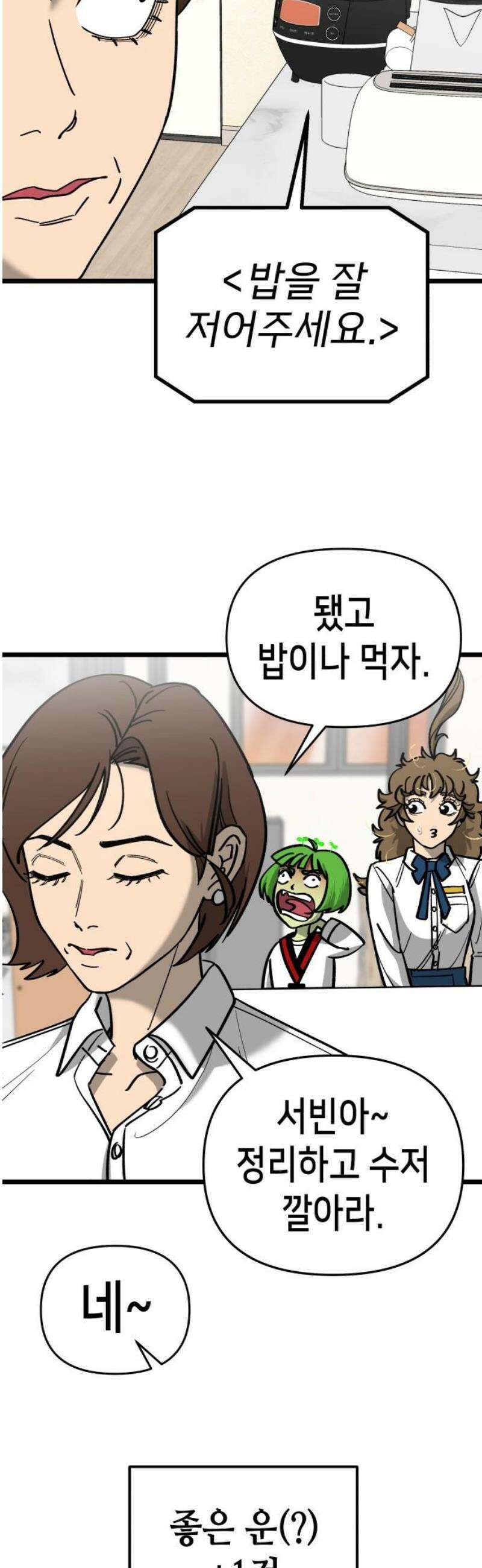 너의 완두콩을 먹고 싶어! 18화 - 잠재적 여자친구의 정체 31