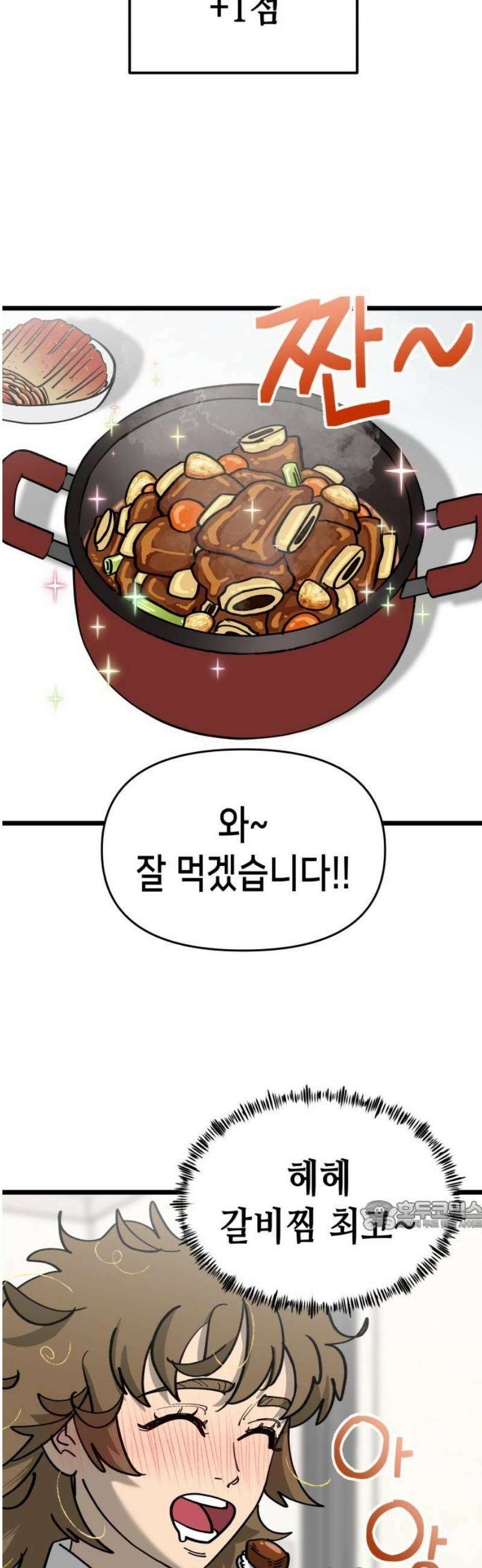 너의 완두콩을 먹고 싶어! 18화 - 잠재적 여자친구의 정체 32