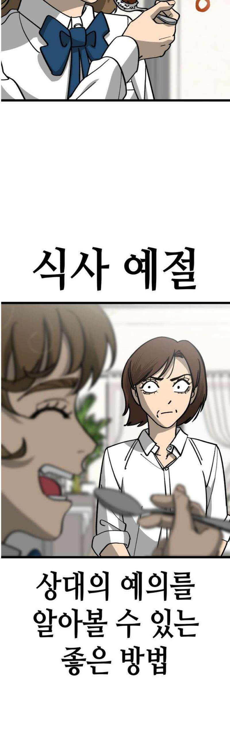 너의 완두콩을 먹고 싶어! 18화 - 잠재적 여자친구의 정체 33