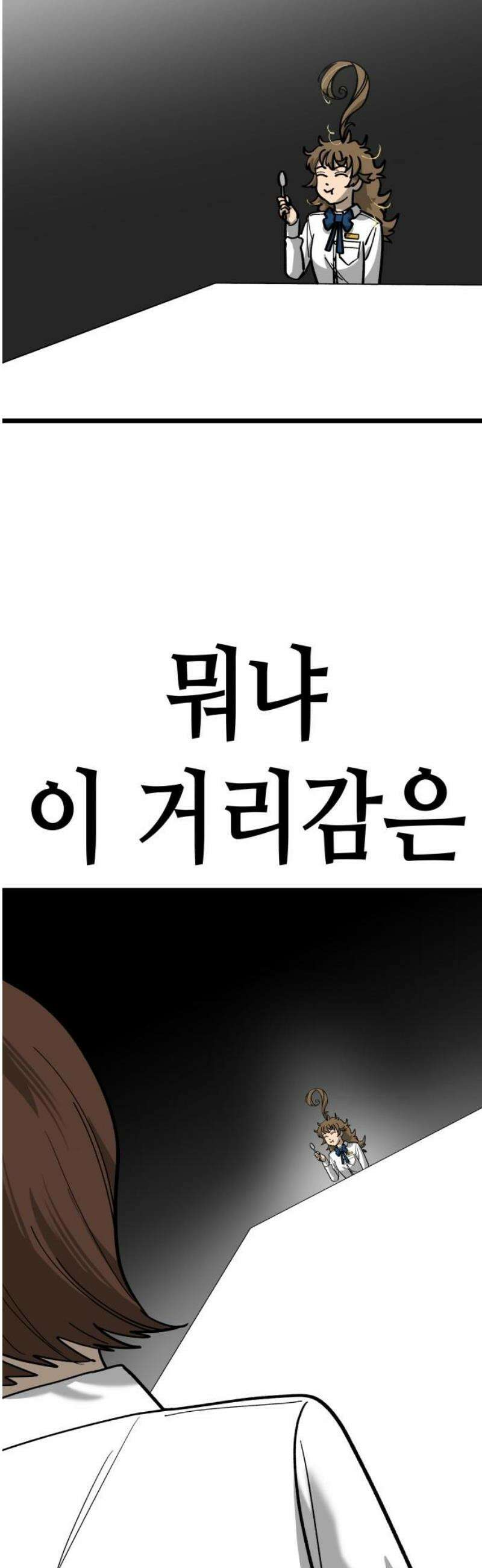 너의 완두콩을 먹고 싶어! 18화 - 잠재적 여자친구의 정체 36