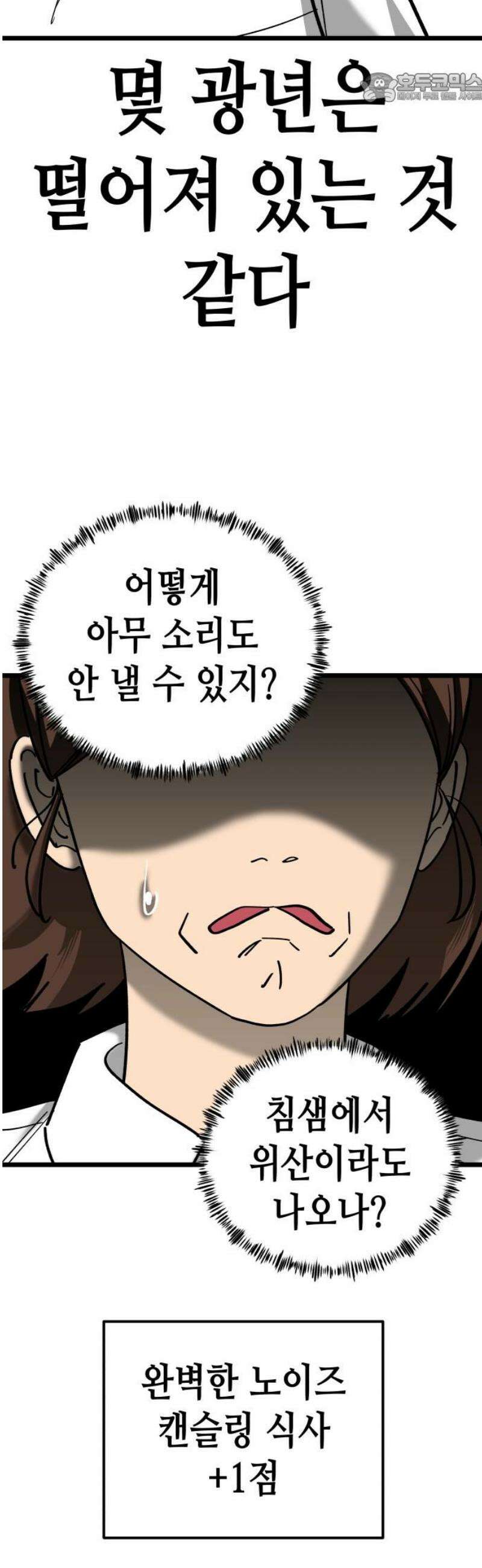 너의 완두콩을 먹고 싶어! 18화 - 잠재적 여자친구의 정체 37