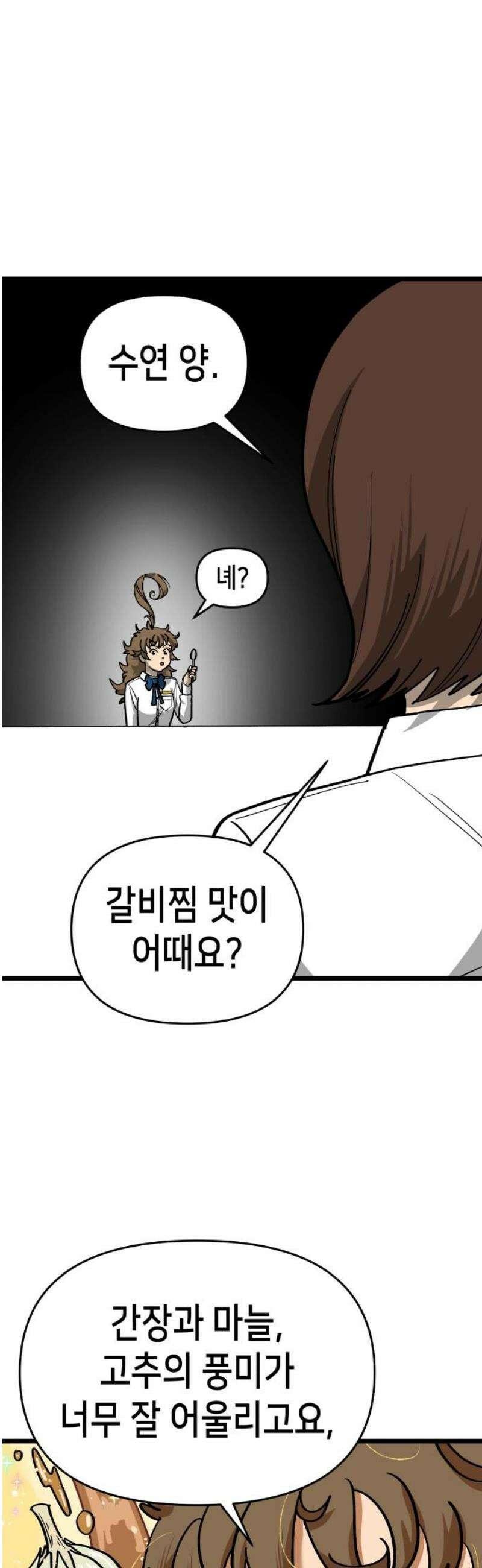 너의 완두콩을 먹고 싶어! 18화 - 잠재적 여자친구의 정체 38