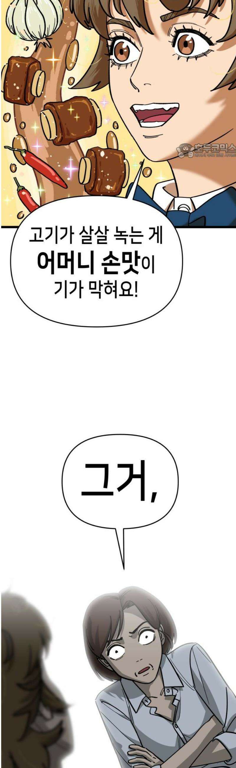 너의 완두콩을 먹고 싶어! 18화 - 잠재적 여자친구의 정체 39