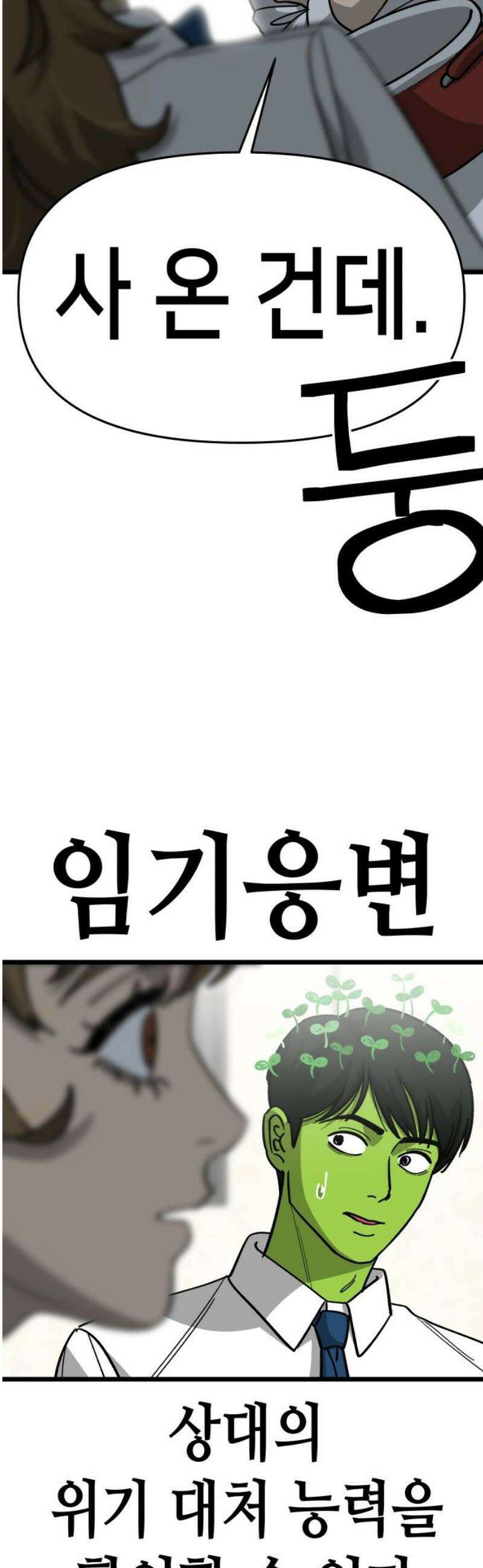 너의 완두콩을 먹고 싶어! 18화 - 잠재적 여자친구의 정체 40