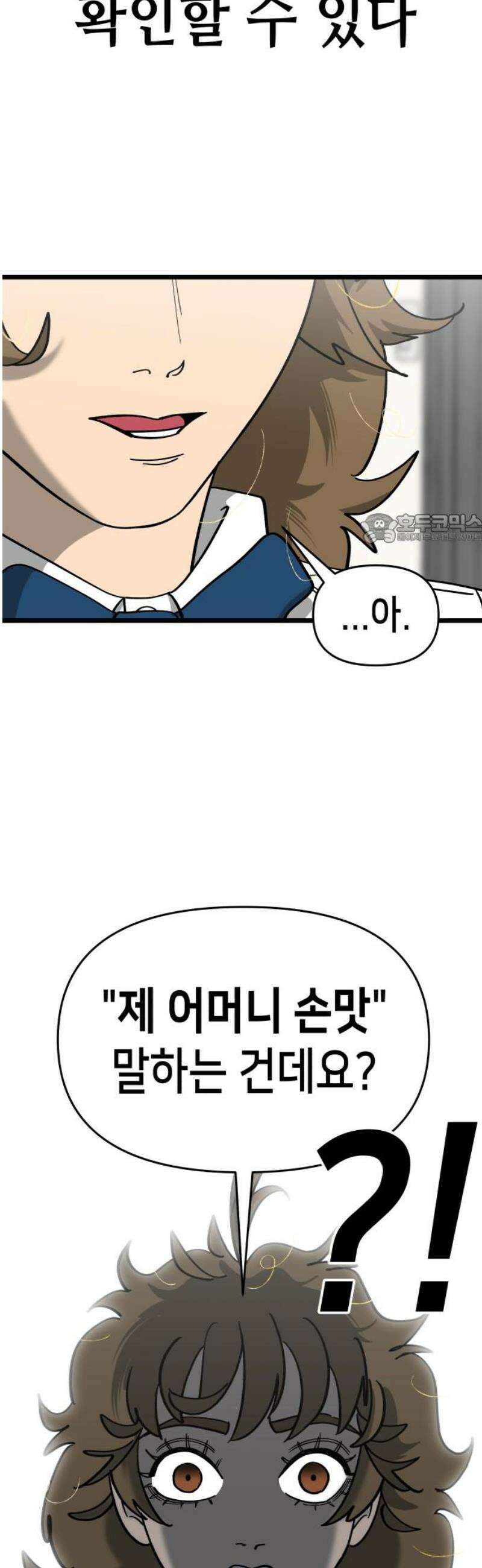 너의 완두콩을 먹고 싶어! 18화 - 잠재적 여자친구의 정체 41