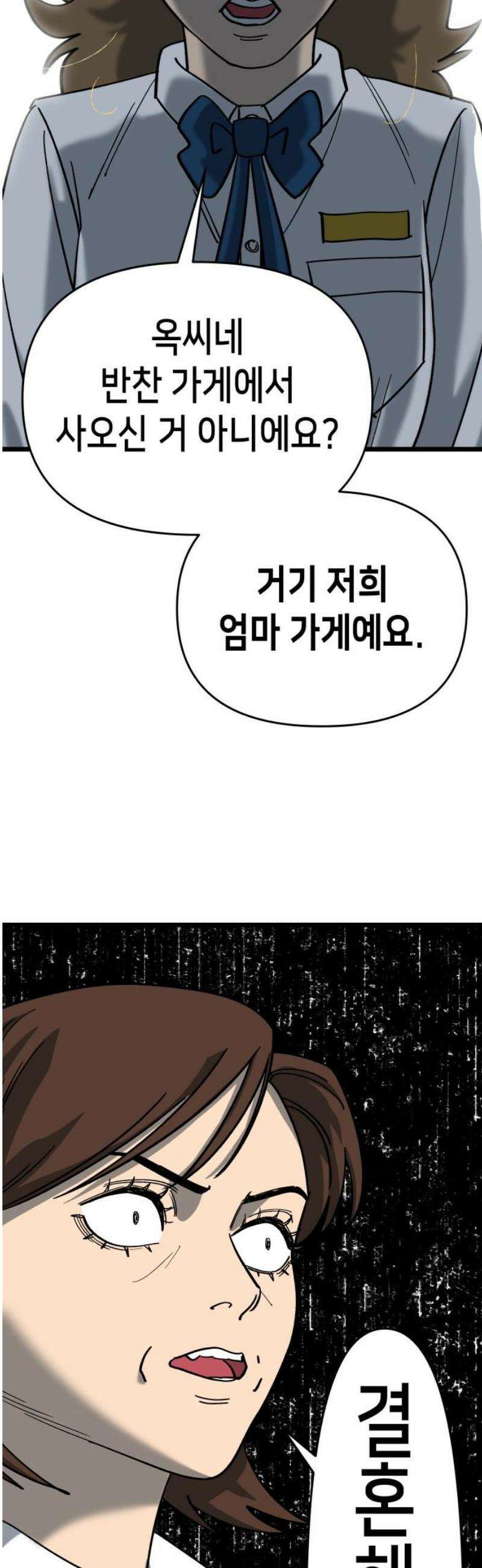 너의 완두콩을 먹고 싶어! 18화 - 잠재적 여자친구의 정체 42