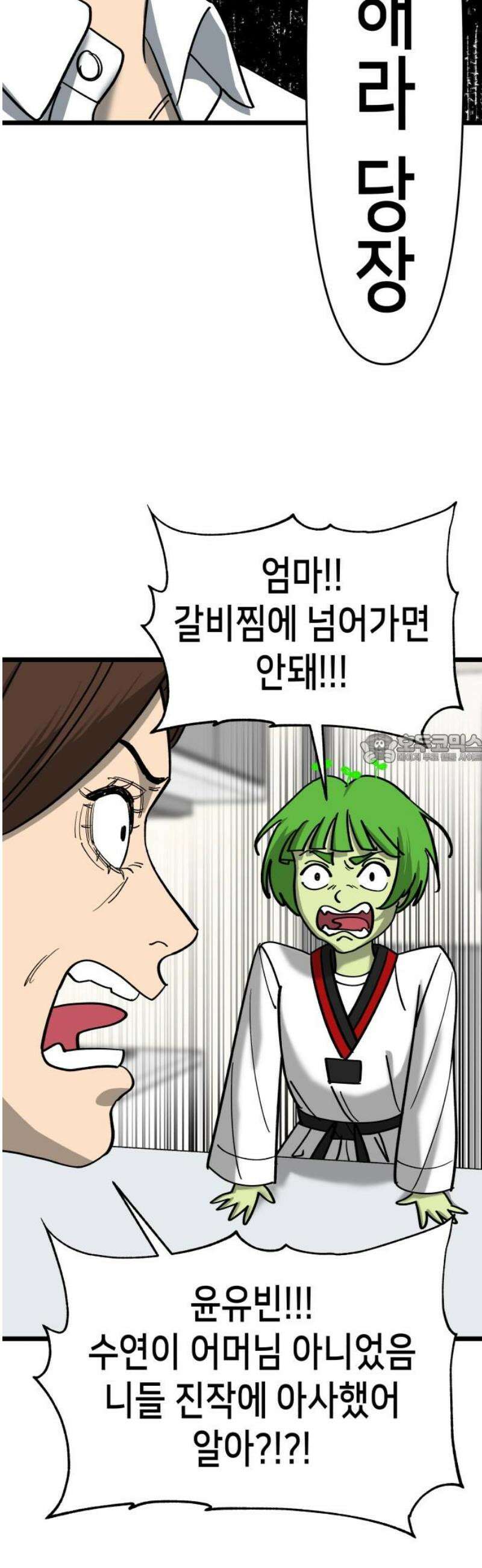 너의 완두콩을 먹고 싶어! 18화 - 잠재적 여자친구의 정체 43