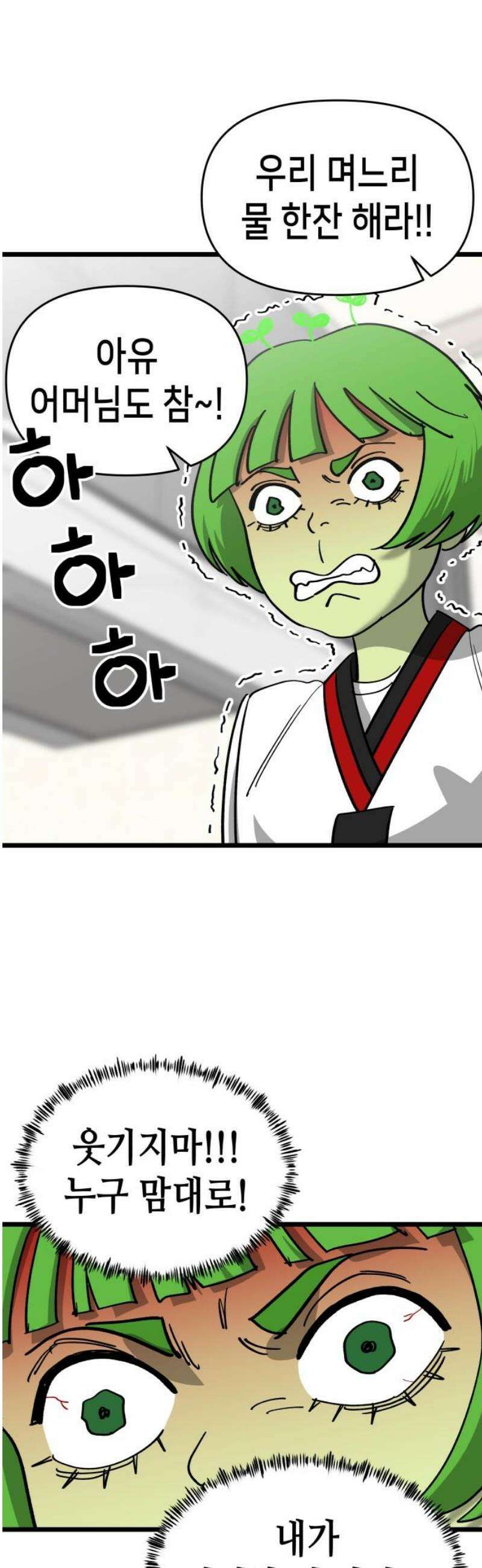 너의 완두콩을 먹고 싶어! 18화 - 잠재적 여자친구의 정체 44
