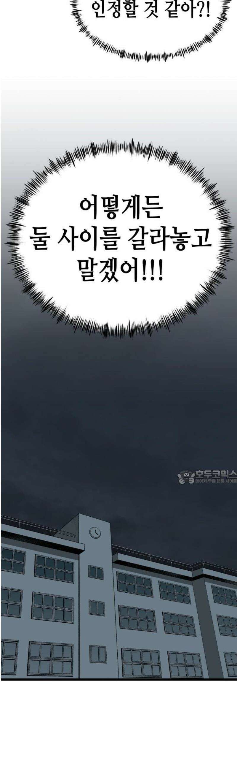 너의 완두콩을 먹고 싶어! 18화 - 잠재적 여자친구의 정체 45