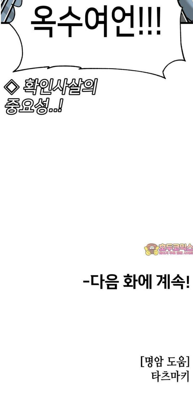 너의 완두콩을 먹고 싶어! 18화 - 잠재적 여자친구의 정체 48