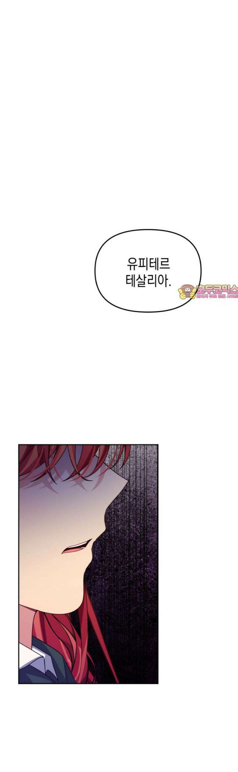 악당과 악당이 만나면 118화 1