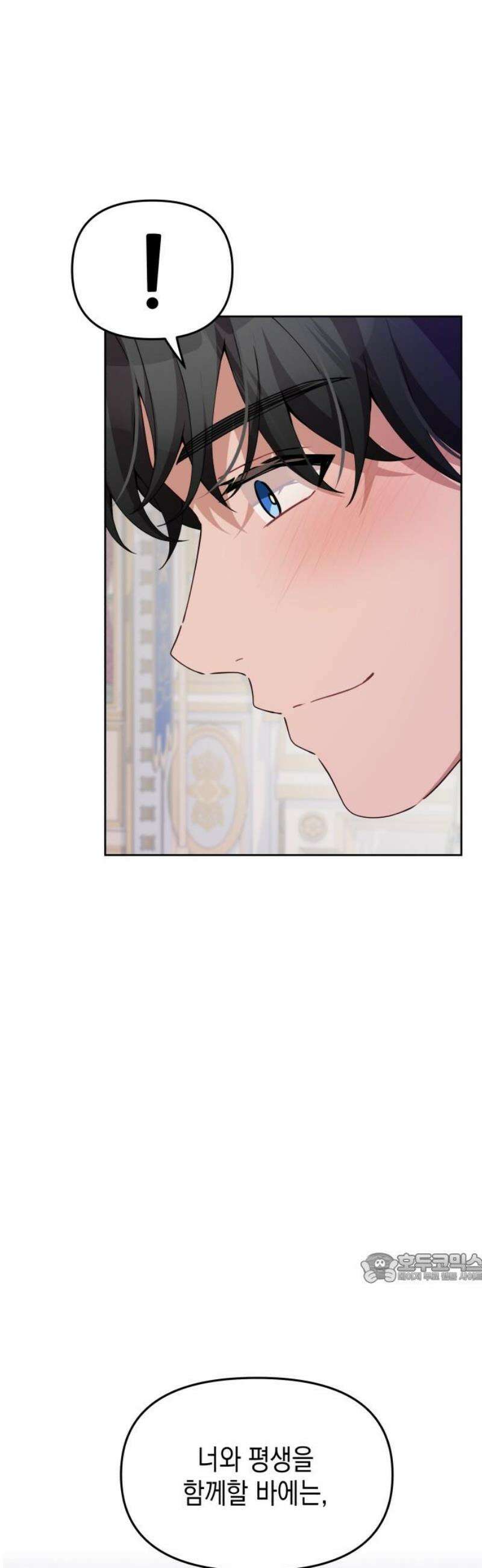 악당과 악당이 만나면 118화 2