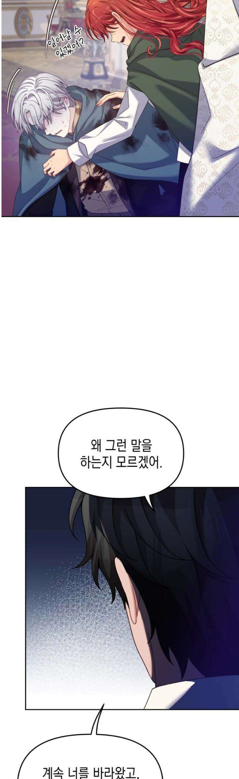 악당과 악당이 만나면 118화 5