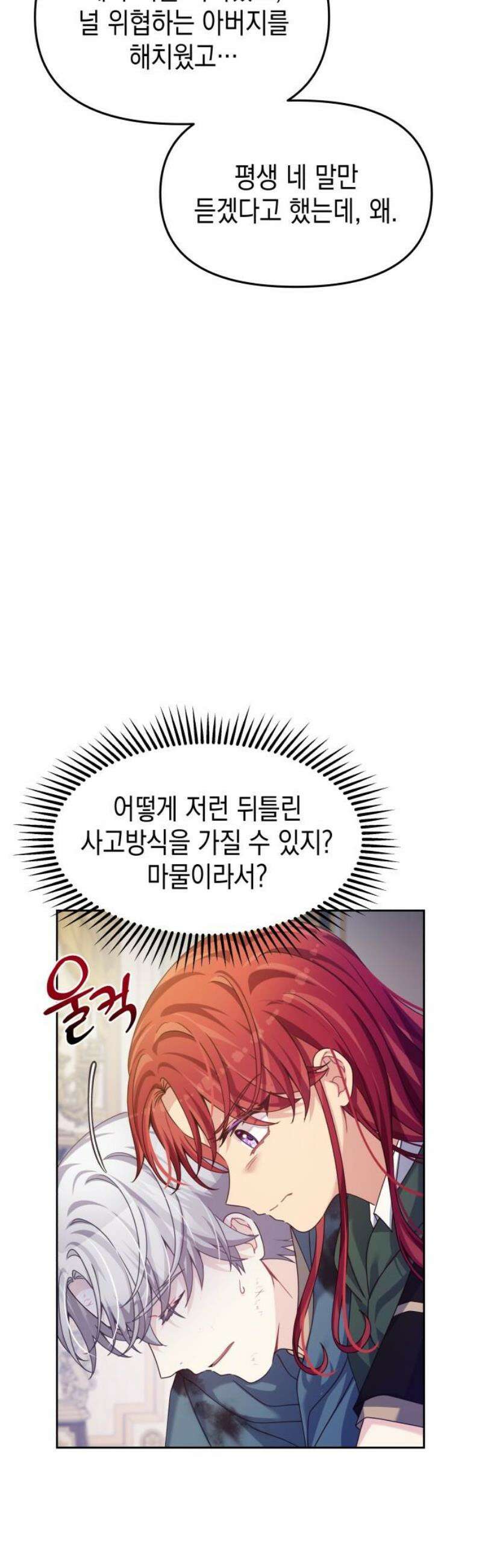 악당과 악당이 만나면 118화 6