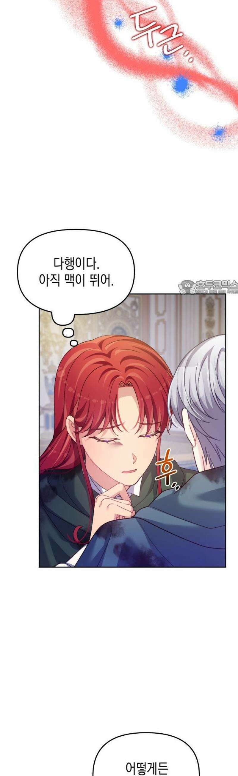 악당과 악당이 만나면 118화 11