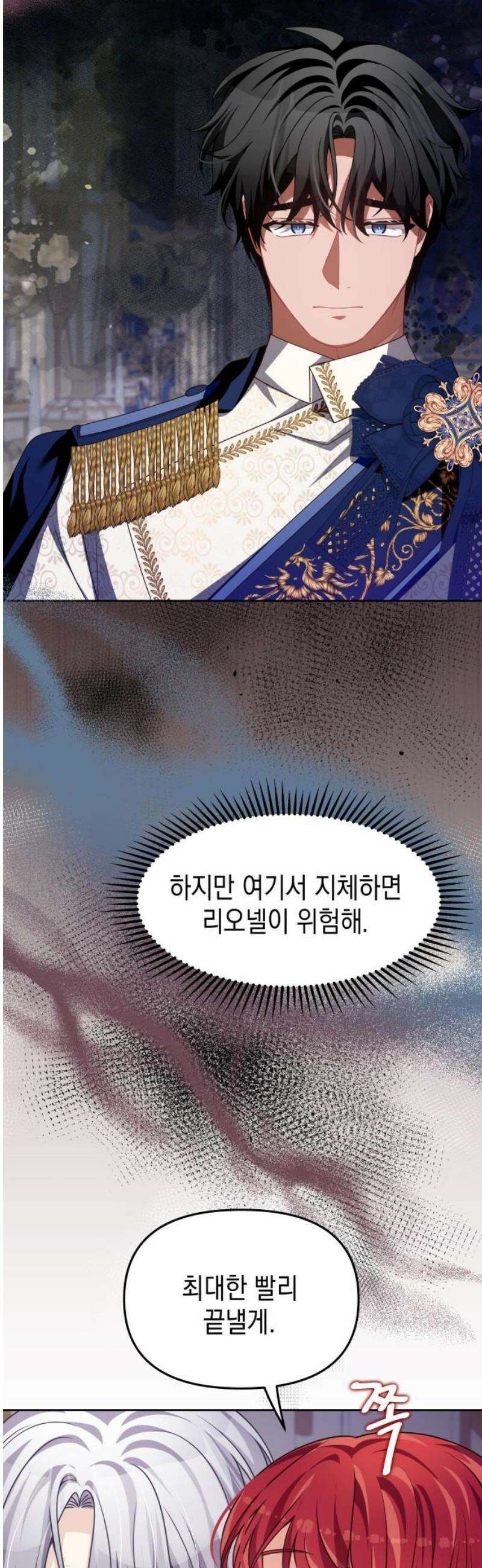 악당과 악당이 만나면 118화 14
