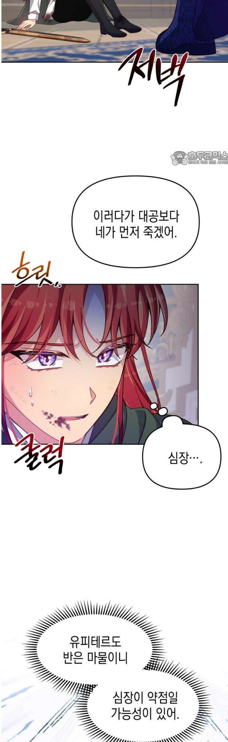 악당과 악당이 만나면 118화 24