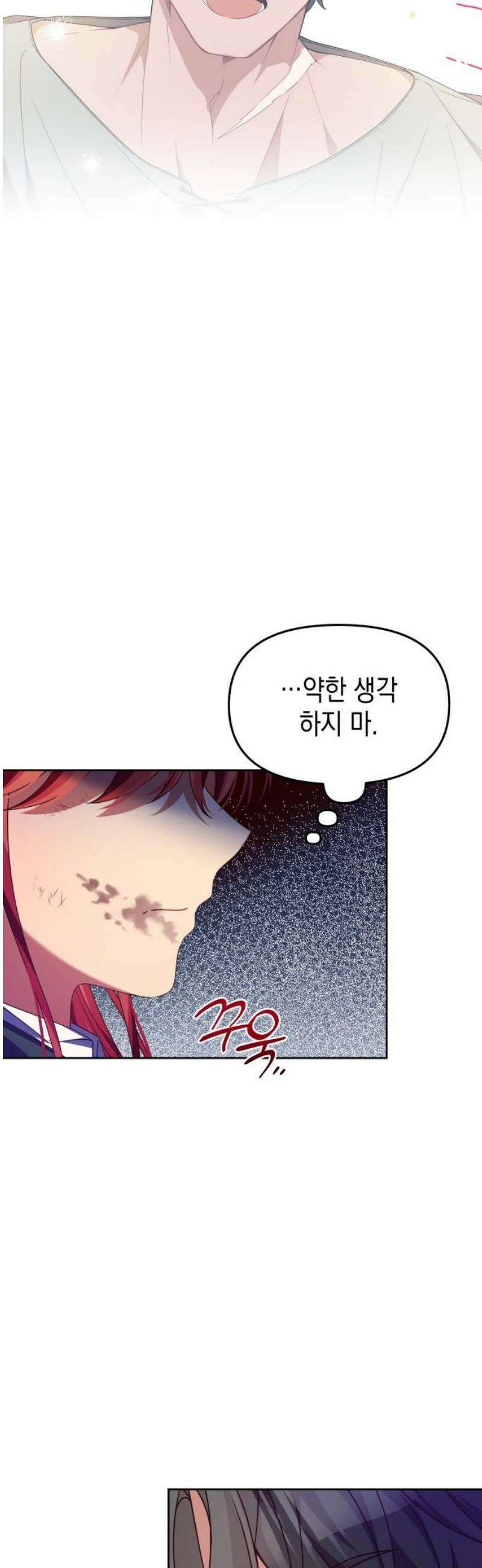 악당과 악당이 만나면 118화 31