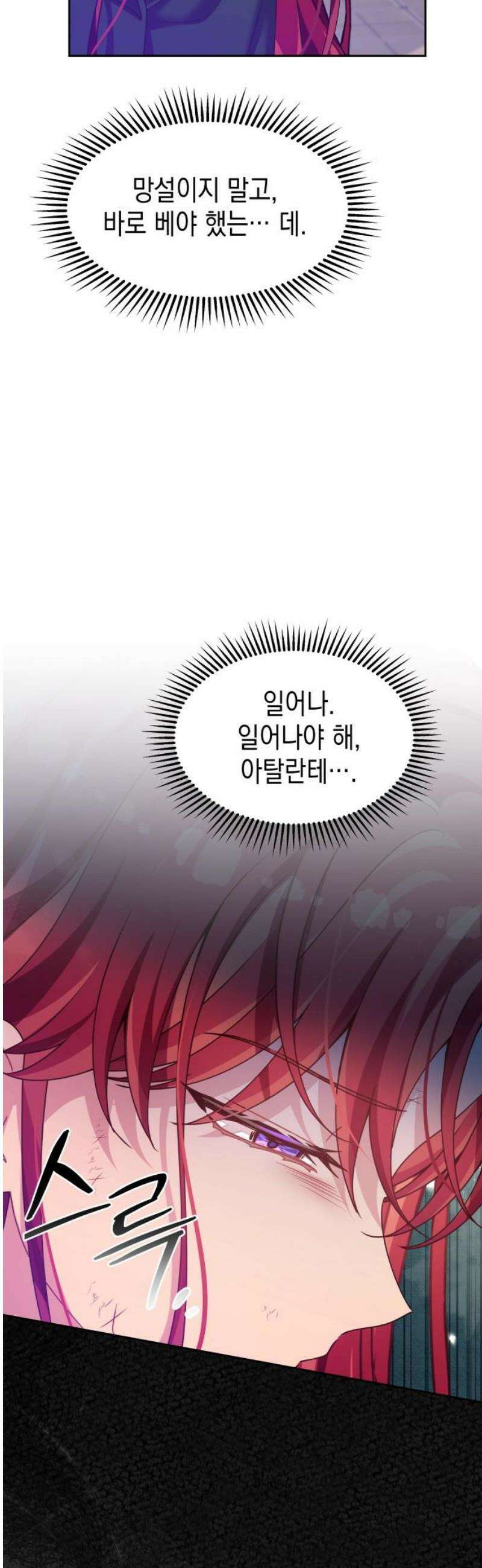 악당과 악당이 만나면 118화 36